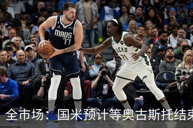 全市场：国米预计等奥古斯托结束休假后与他会面，双方都有意续约