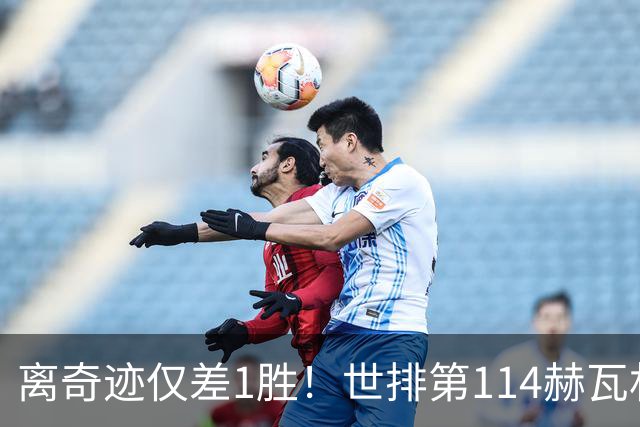离奇迹仅差1胜！世排第114赫瓦林斯卡法网连赢9场+4次送蛋